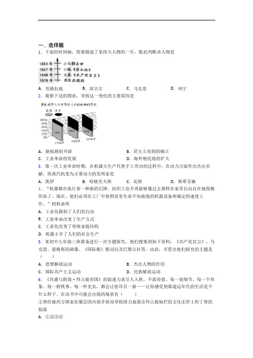 新中考九年级历史上第七单元工业革命和国际共产主义运动的兴起一模试题(附答案)