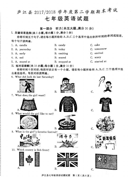 安徽省庐江县2017-2018学年七年级下学期期末考试英语试题(图片版)