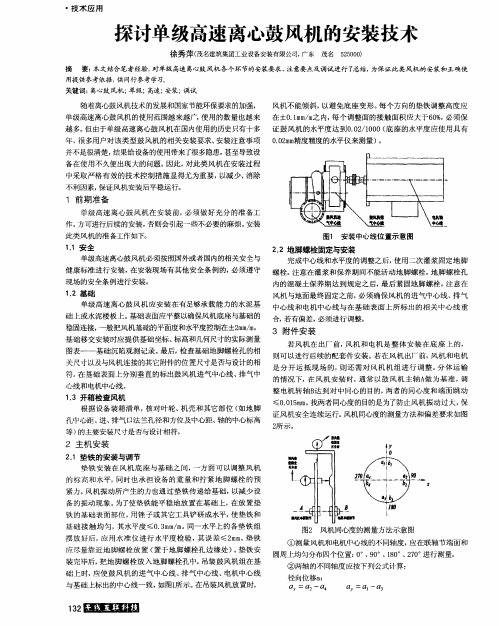 探讨单级高速离心鼓风机的安装技术