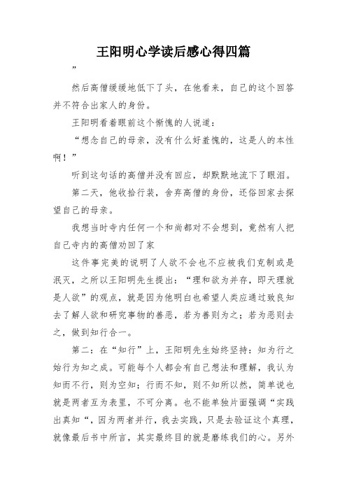 王阳明心学读后感心得四篇