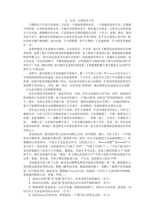 11篇课外阅读题后附答案