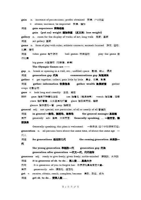 人教新课标高中英语核心单词详解[G-H]