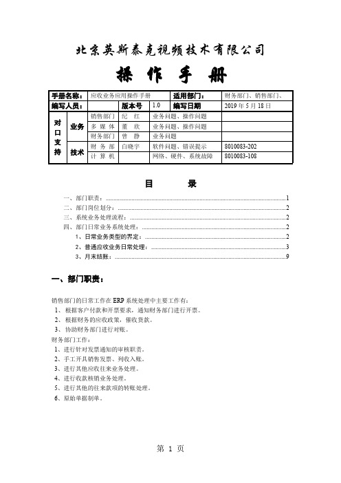 AR应收账款操作手册共10页