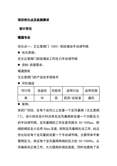 工程项目“双优化”案例--暖通专业