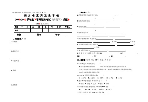 2008级中专《药剂学》毕业考试题B