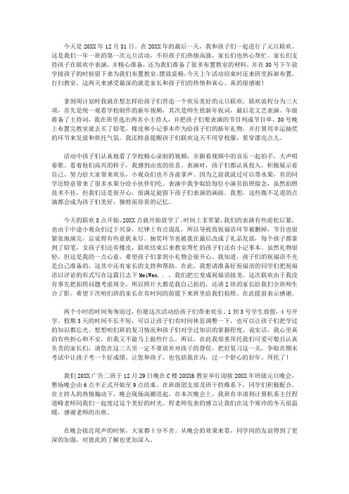2020班级庆元旦主题活动总结三篇【精品】