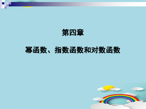 沪教版数学高一下册-4.5 反函数的概念 课件(3)