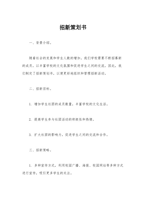 招新策划书