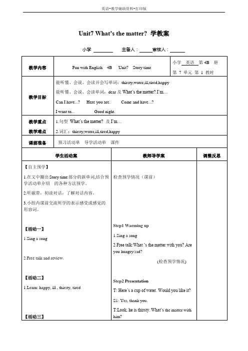 牛津译林版-英语-四下Unit7 What’s the matter 学教案