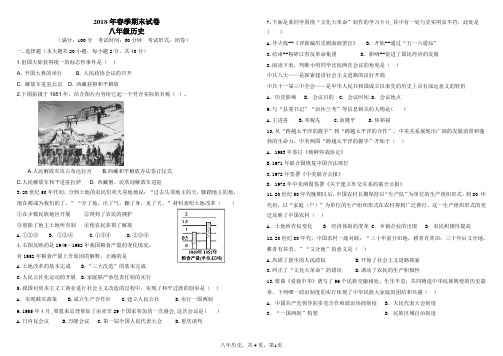 2018年春季八年级下册历史期末试卷与答案