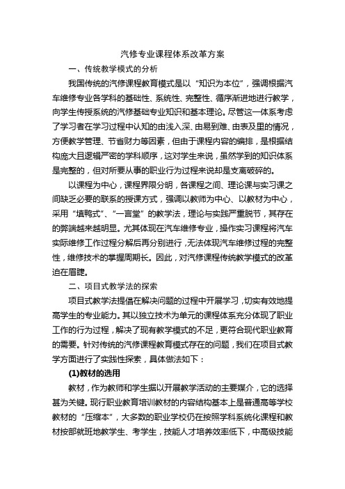 汽修专业课程体系改革方案