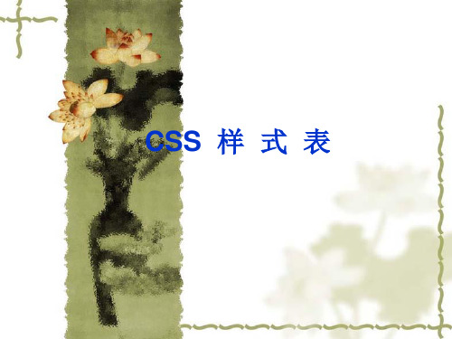 css样式表讲解