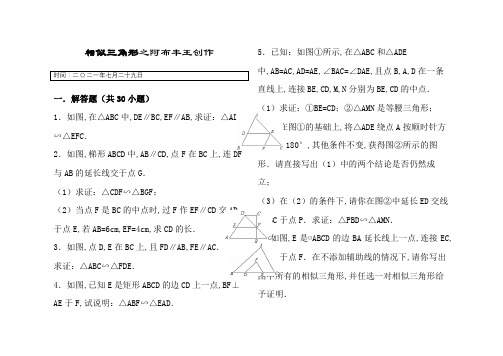 经典相似三角形练习题(附参考答案)