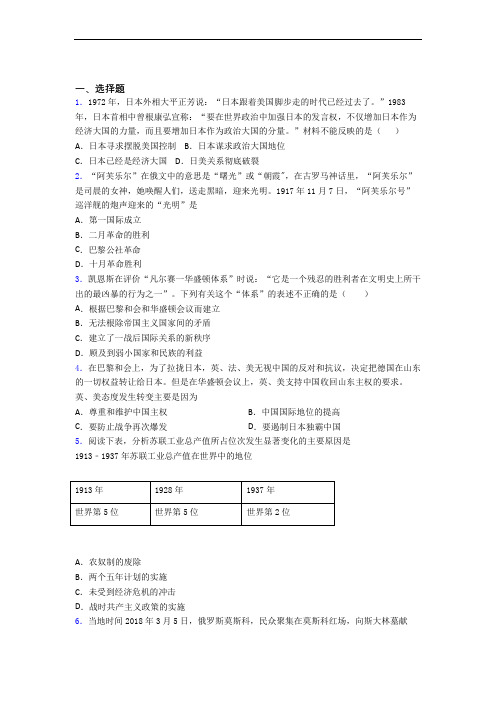 【压轴卷】中考九年级历史下第三单元第一次世界大战和战后初期的世界模拟试卷含答案