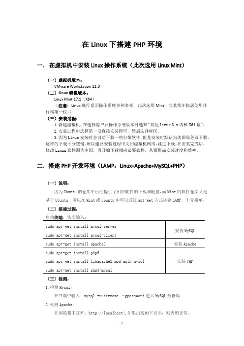 在Linux下搭建PHP环境