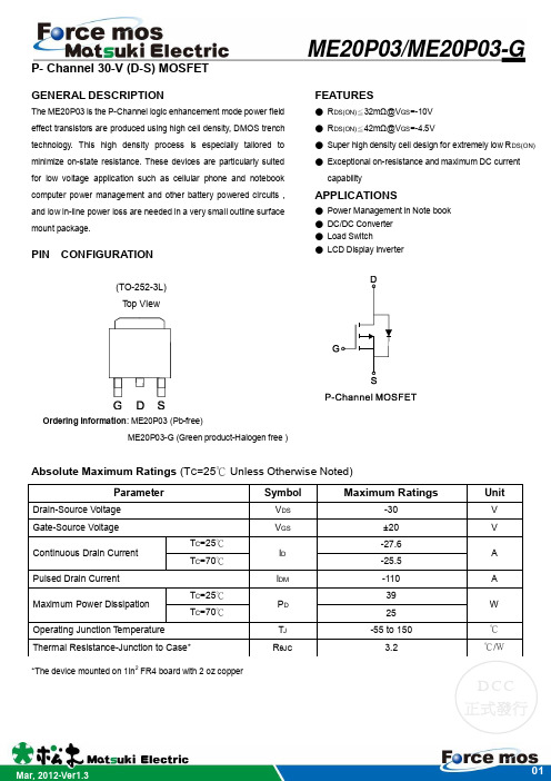 贴片场效应管 MOS管ME20P03 TO-252 规格书推荐