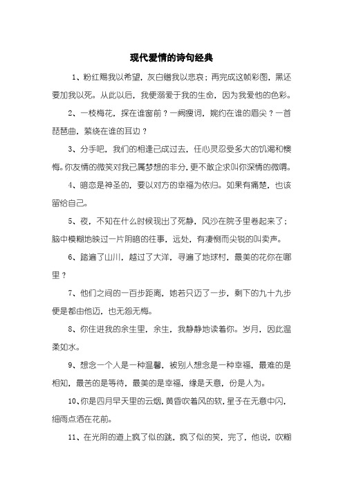 现代爱情的诗句经典