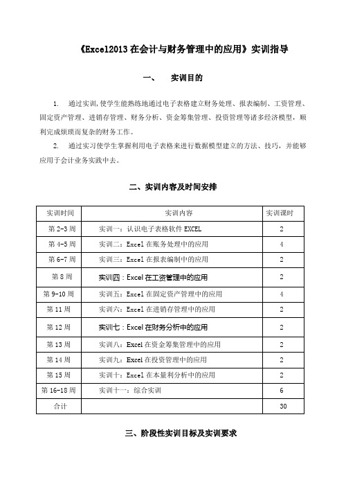 excel2013在会计——实训指导