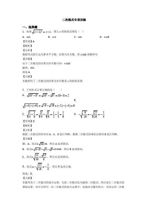 二次根式专项训练