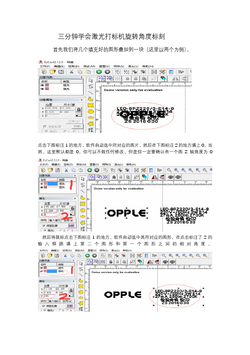 三分钟学会激光打标机旋转角度标刻