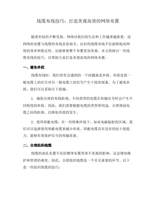 线缆布线技巧：打造美观高效的网络布置(四)