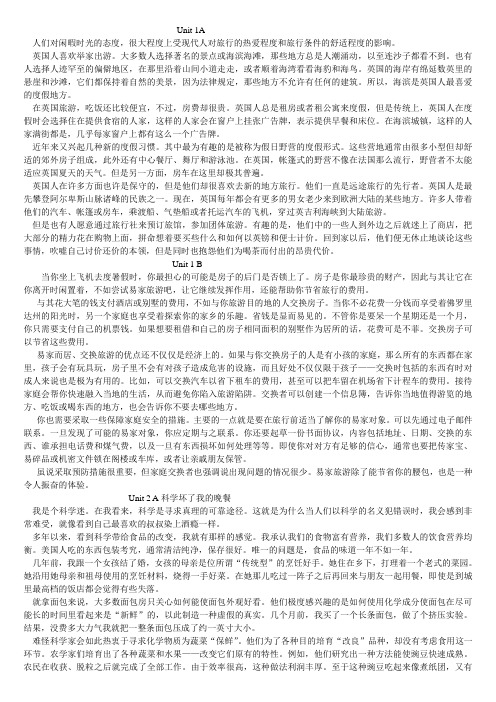 山东科技大学继续教育学院大学英语2课文翻译