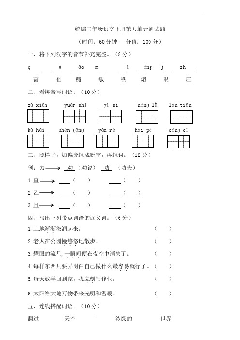 部编版语文二年级下册  册第八单元测试题(含答案)