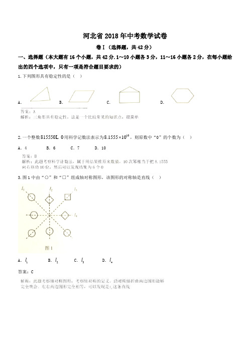 河北省中考数学试卷含答案解析