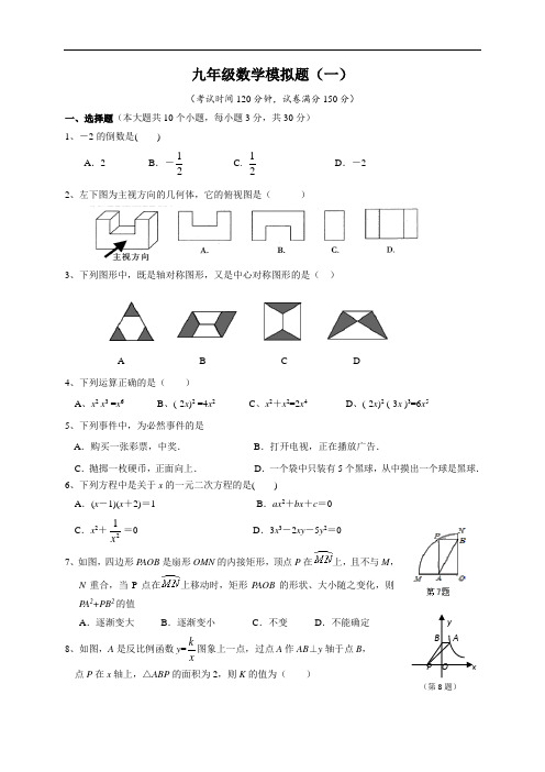 最新九年级中考数学模拟试题 及答案 (1)