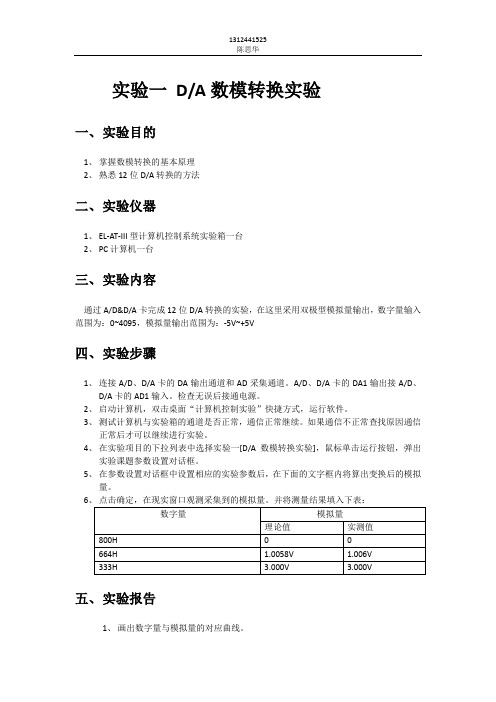 实验一 DA数模转换实验