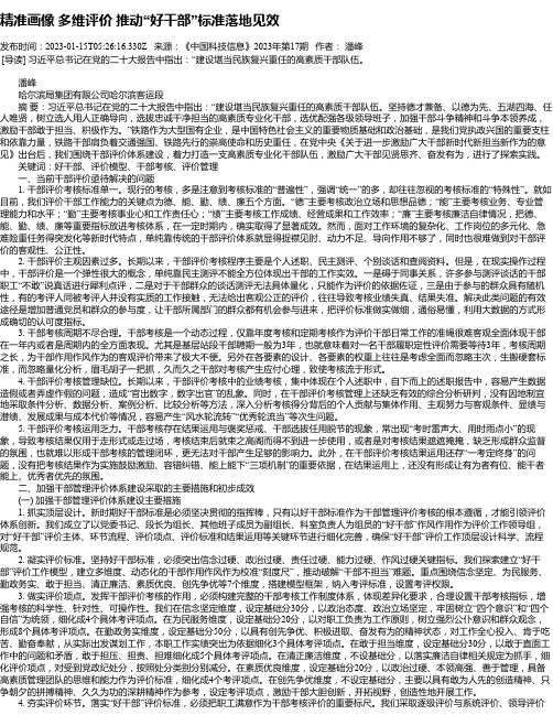 精准画像多维评价推动“好干部”标准落地见效