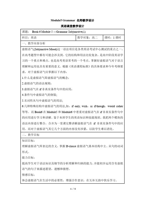 外研版高中英语选修6Module5_Grammar_名师教学设计