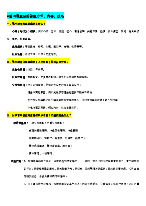 心理咨询师案例分析·整理