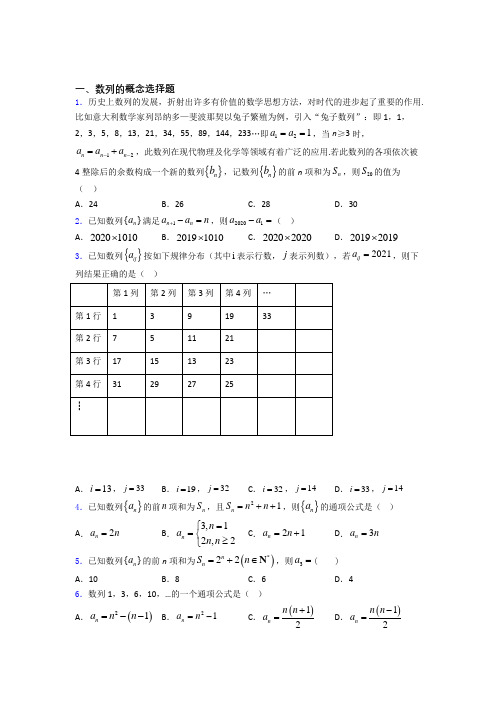 高考数学数列的概念专题复习(专题训练)doc