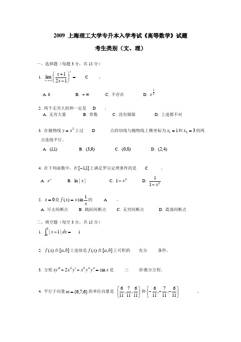 2009 上海理工大学专升本入学考试《高等数学》试题