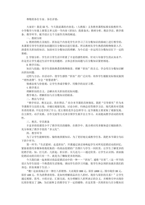 《折扣》说课稿