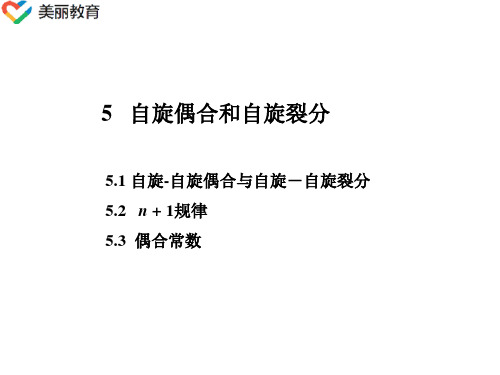 中职教育-广西省《波普解析》课件：第三章 核磁共振氢谱(5).ppt