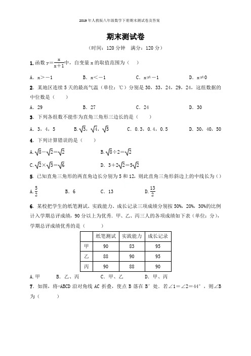 2019年人教版八年级数学下册期末测试卷及答案