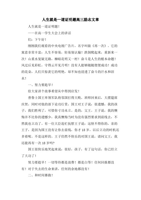 人生就是一道证明题高三励志文章