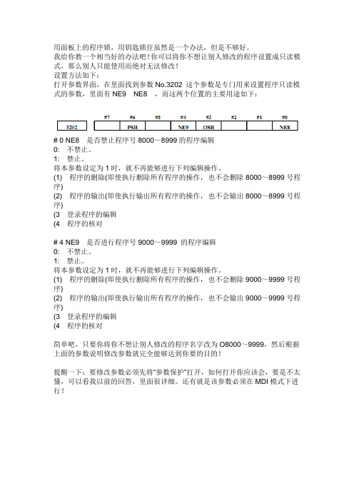 FANUC加工中心设置程序为只读模式