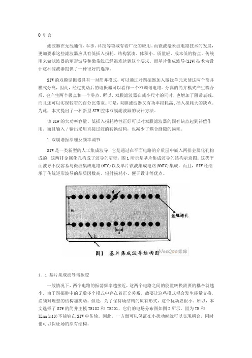 SIW带通滤波器仿真设计