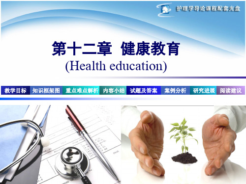 健康教育health education