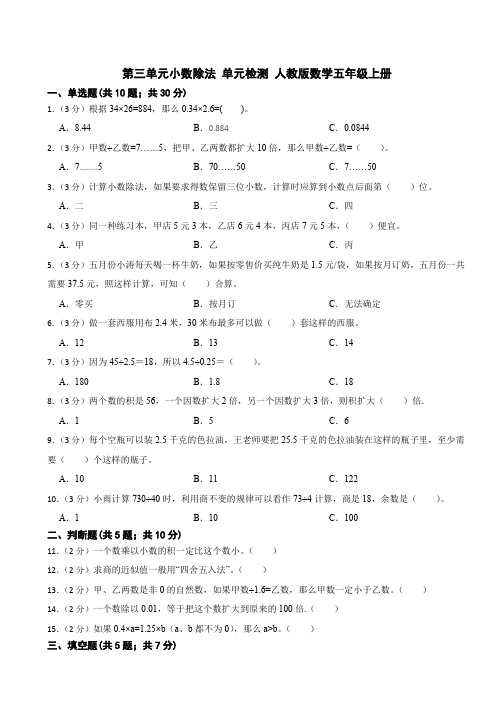 第三单元小数除法单元测试五年级上册数学人教版(含答案)