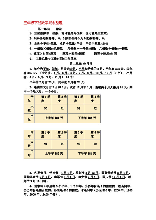 三年级下册数学概念整理