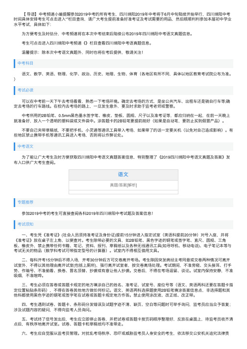 2019年四川绵阳中考语文真题