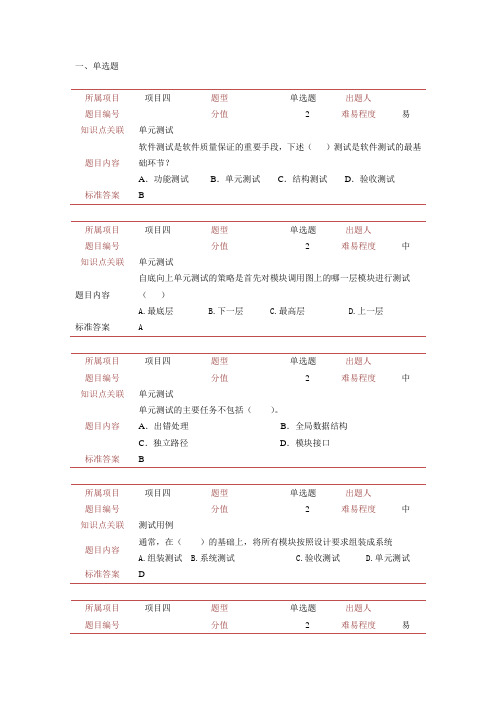 KC06110000004_习题试题库_单元4 单元测试