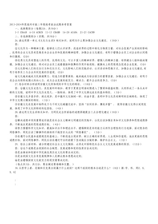 安徽省毫州市2013-2014学年高二上学期质量检测(期末)政治试题(扫描版).pdf