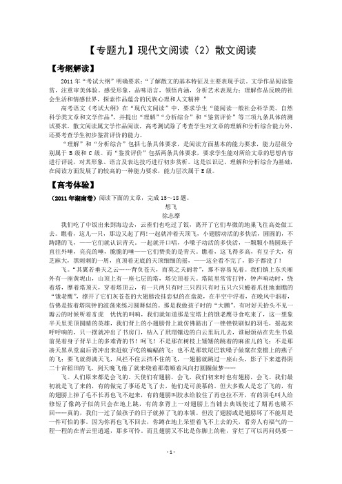 高三语文专题复习精品试题解析：【专题9】现代文阅读(2)散文阅读