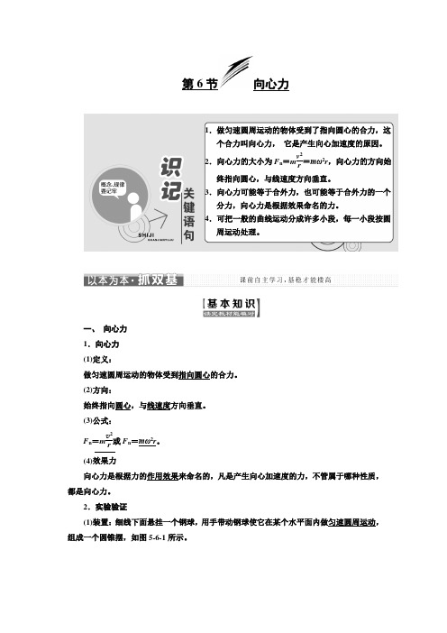 2017-2018学年高中物理必修2教学案：第五章 第6节 向