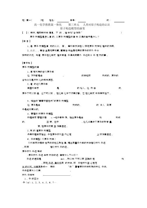 高一化学教学案13原子结构模型的演变苏教版必修1